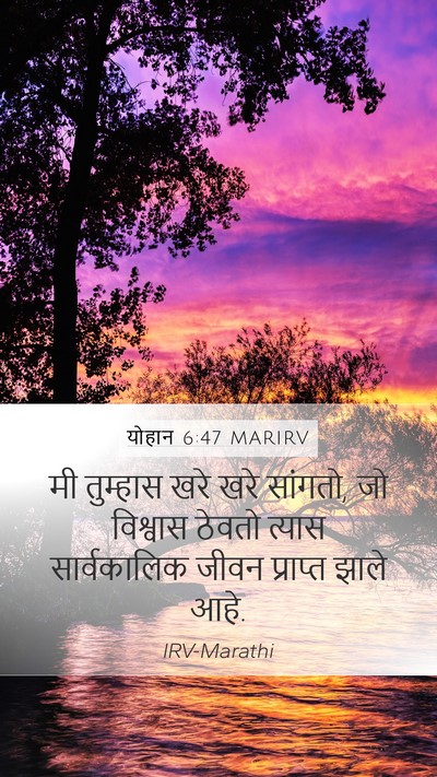 योहान 6:47 MARIRV Bible Verse Image