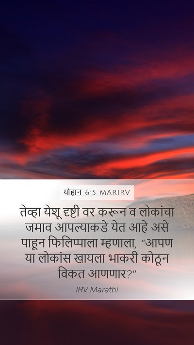 योहान 6:5 MARIRV Bible Verse Image