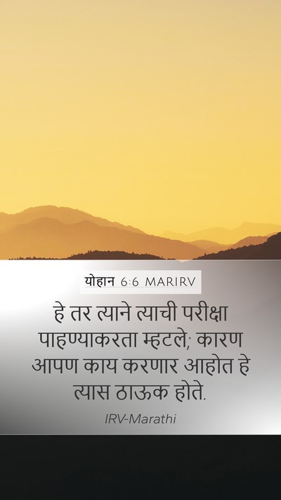 योहान 6:6 MARIRV Bible Verse Image