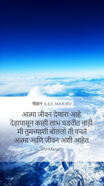 योहान 6:63 MARIRV Bible Verse Image