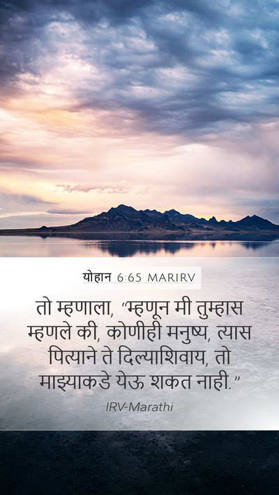 योहान 6:65 MARIRV Bible Verse Image