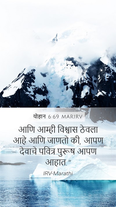 योहान 6:69 MARIRV Bible Verse Image