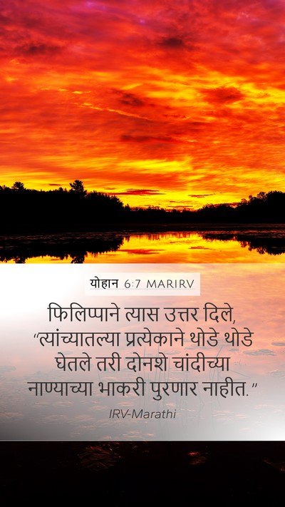 योहान 6:7 MARIRV Bible Verse Image