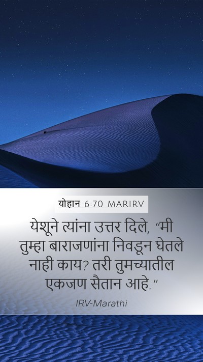 योहान 6:70 MARIRV Bible Verse Image