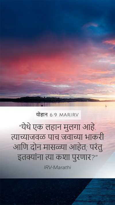 योहान 6:9 MARIRV Bible Verse Image