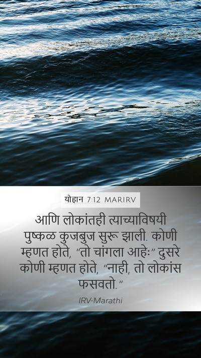 योहान 7:12 MARIRV Bible Verse Image