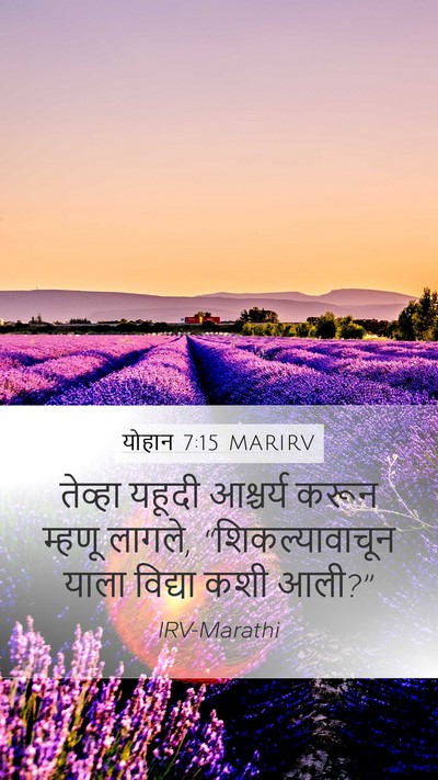 योहान 7:15 MARIRV Bible Verse Image