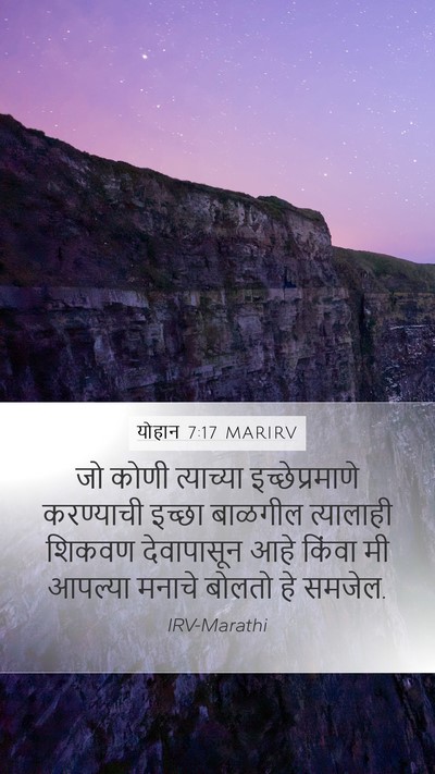 योहान 7:17 MARIRV Bible Verse Image