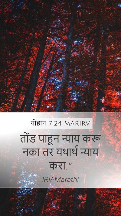योहान 7:24 MARIRV Bible Verse Image
