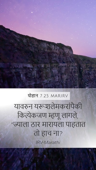 योहान 7:25 MARIRV Bible Verse Image