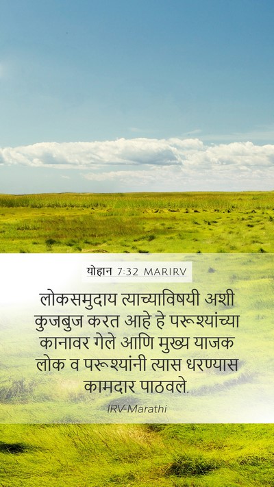 योहान 7:32 MARIRV Bible Verse Image