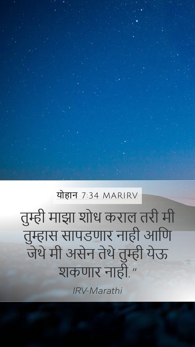 योहान 7:34 MARIRV Bible Verse Image
