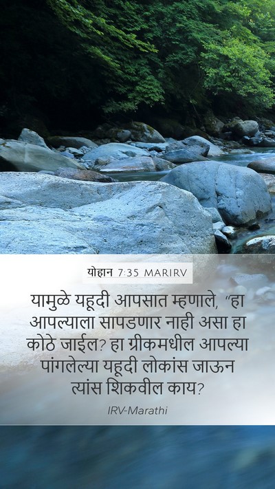 योहान 7:35 MARIRV Bible Verse Image
