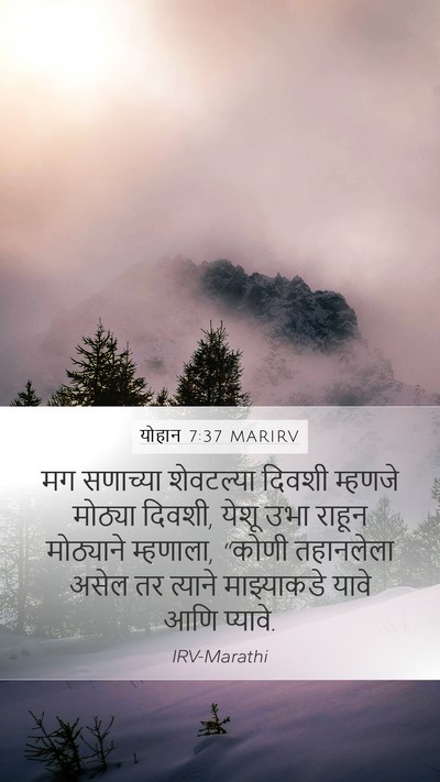 योहान 7:37 MARIRV Bible Verse Image