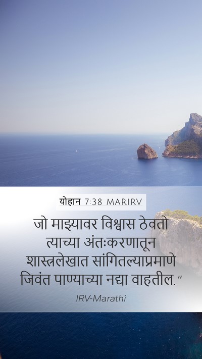 योहान 7:38 MARIRV Bible Verse Image