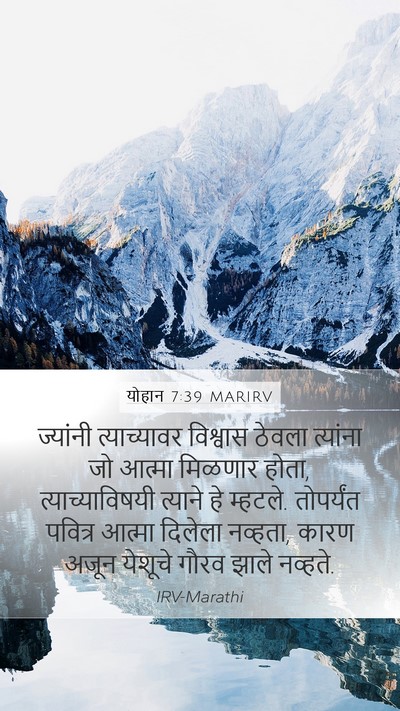 योहान 7:39 MARIRV Mobile Phone Wallpaper - ज्यांनी - Mobile Bible Verse Wallpaper