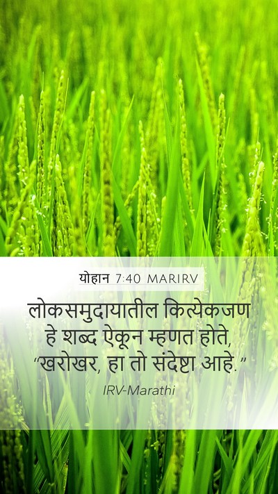 योहान 7:40 MARIRV Bible Verse Image