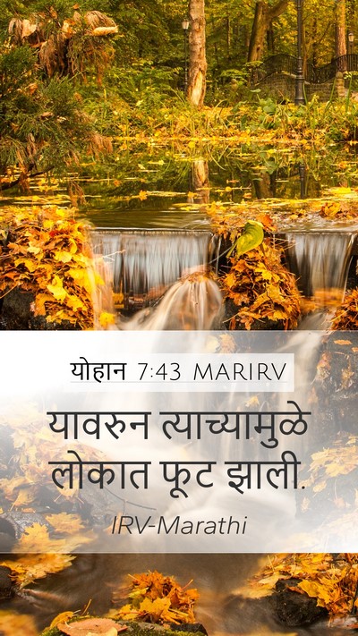 योहान 7:43 MARIRV Bible Verse Image