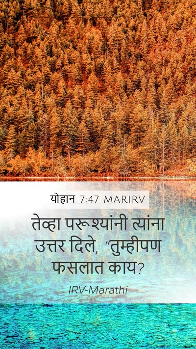 योहान 7:47 MARIRV Bible Verse Image
