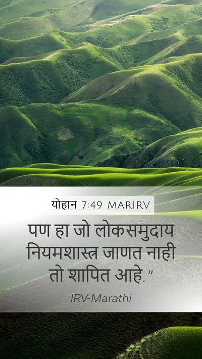 योहान 7:49 MARIRV Bible Verse Image