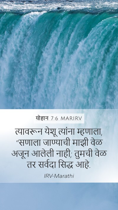 योहान 7:6 MARIRV Bible Verse Image