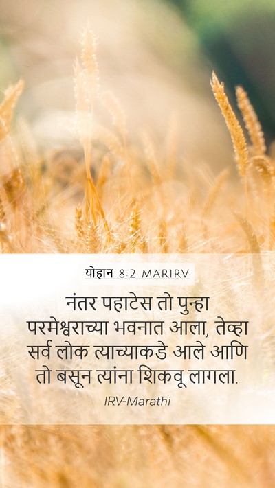 योहान 8:2 MARIRV Bible Verse Image