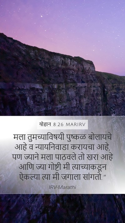 योहान 8:26 MARIRV Bible Verse Image