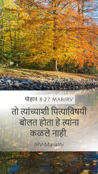 योहान 8:27 MARIRV Bible Verse Image