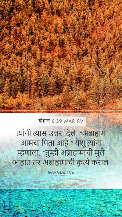 योहान 8:39 MARIRV Bible Verse Image