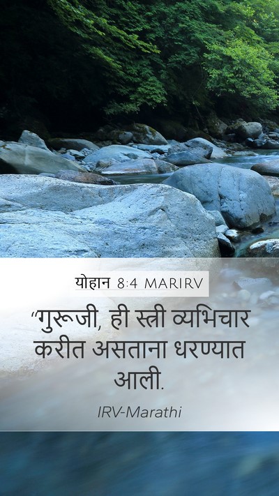 योहान 8:4 MARIRV Bible Verse Image