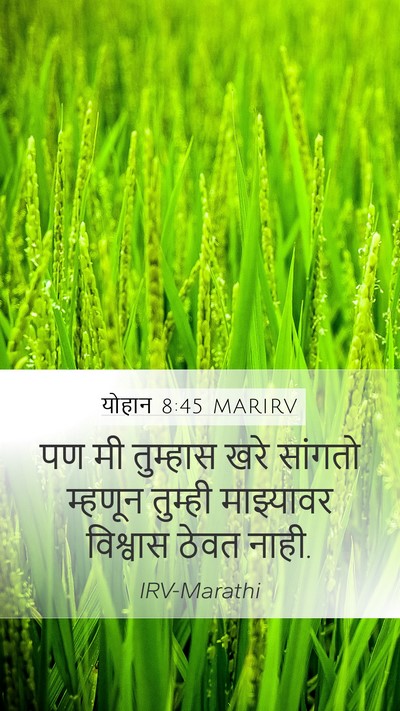 योहान 8:45 MARIRV Bible Verse Image