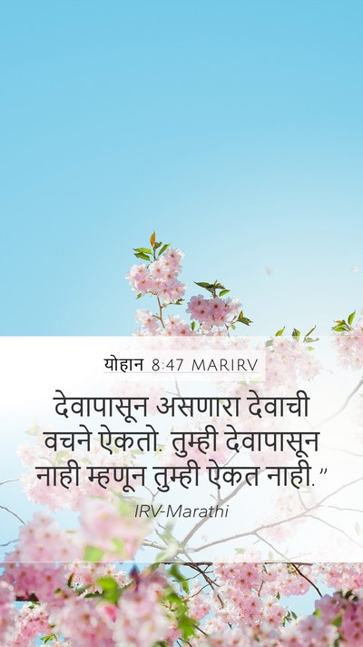 योहान 8:47 MARIRV Bible Verse Image