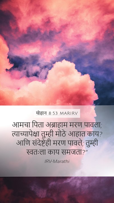 योहान 8:53 MARIRV Bible Verse Image
