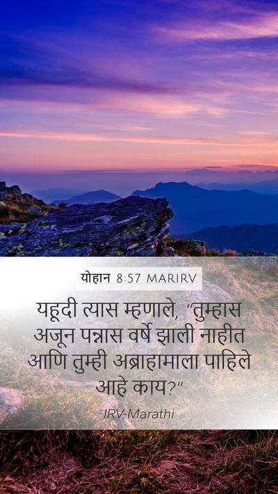 योहान 8:57 MARIRV Mobile Phone Wallpaper - यहूदी त्यास - Mobile Bible Verse Wallpaper