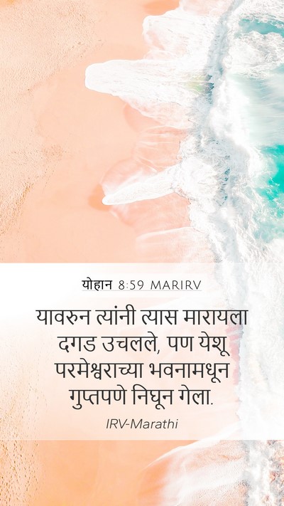 योहान 8:59 MARIRV Bible Verse Image