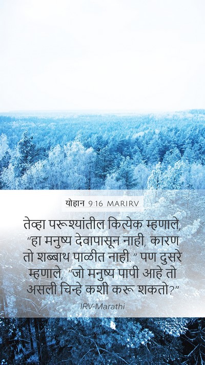 योहान 9:16 MARIRV Bible Verse Image