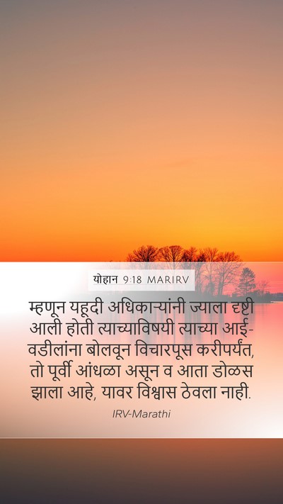 योहान 9:18 MARIRV Bible Verse Image