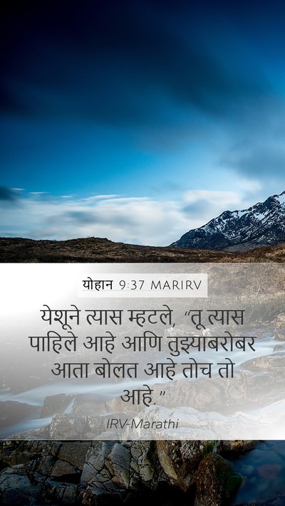योहान 9:37 MARIRV Bible Verse Image
