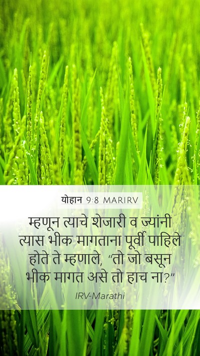 योहान 9:8 MARIRV Bible Verse Image