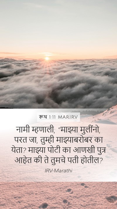 रूथ 1:11 MARIRV Bible Verse Image
