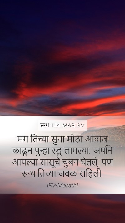 रूथ 1:14 MARIRV Bible Verse Image