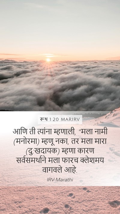 रूथ 1:20 MARIRV Bible Verse Image