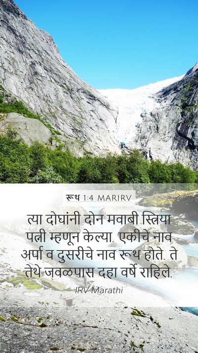 रूथ 1:4 MARIRV Bible Verse Image