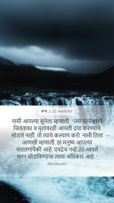 रूथ 2:20 MARIRV Bible Verse Image