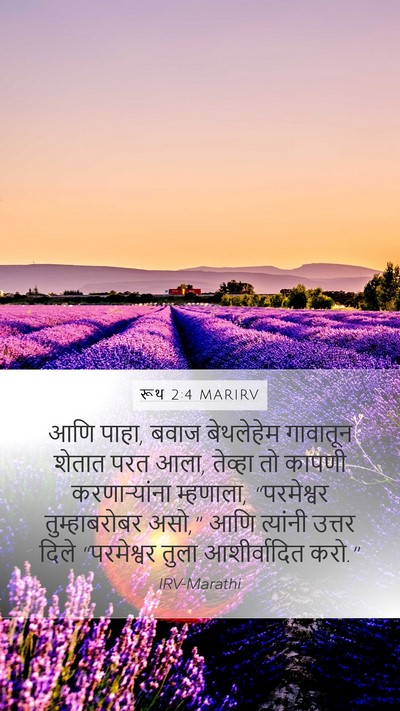 रूथ 2:4 MARIRV Bible Verse Image