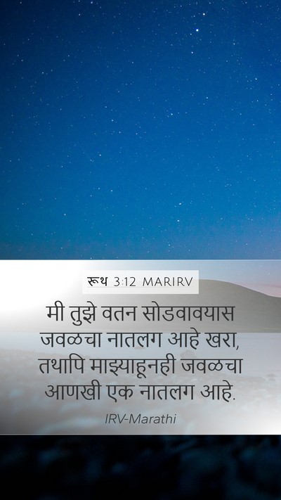 रूथ 3:12 MARIRV Bible Verse Image