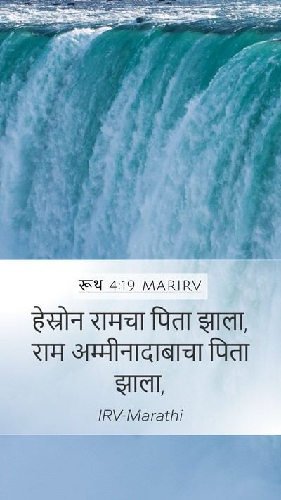 रूथ 4:19 MARIRV Bible Verse Image