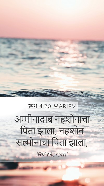 रूथ 4:20 MARIRV Bible Verse Image