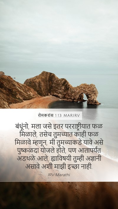 रोमकरांस 1:13 MARIRV Bible Verse Image