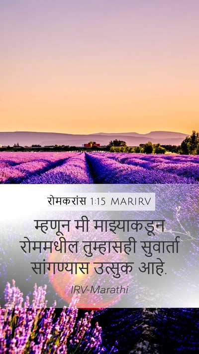 रोमकरांस 1:15 MARIRV Bible Verse Image